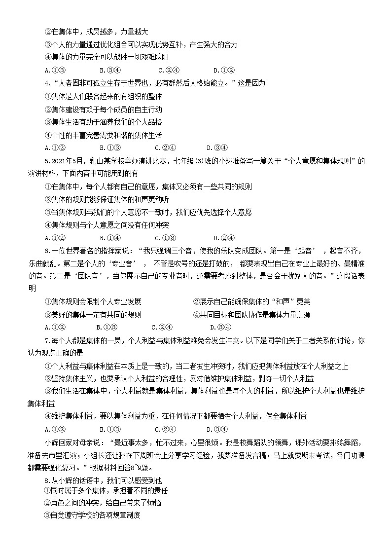 山东省威海乳山市（五四制）2020-2021学年七年级下学期期末考试道德与法治试题02