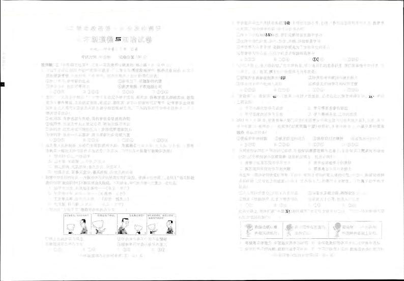 安徽省蚌埠市G5联动2023-2024学年七年级上学期第一次阶段性调研道德与法治试题第1页