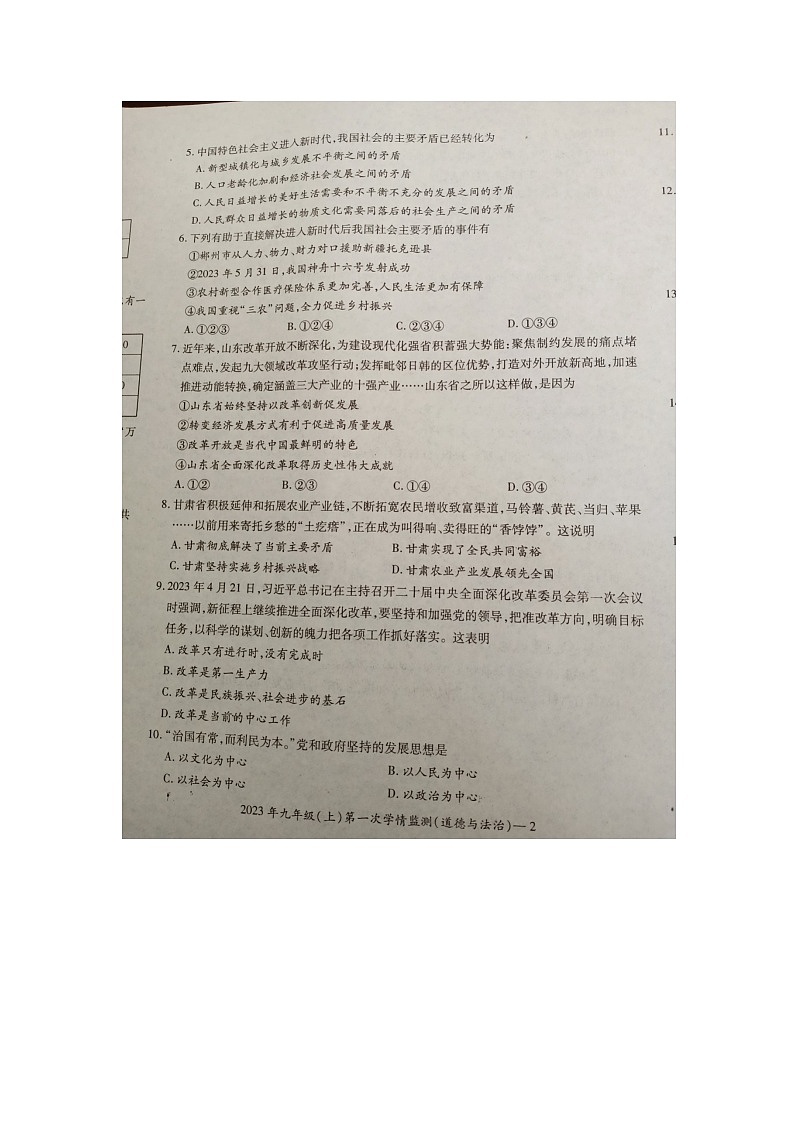 湖南省邵阳市新邵县新邵县思源实验学校2023-2024学年九年级上学期10月月考道法学试卷第2页