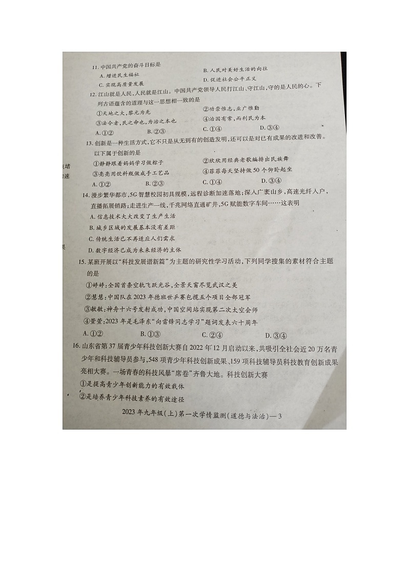 湖南省邵阳市新邵县新邵县思源实验学校2023-2024学年九年级上学期10月月考道法学试卷第3页