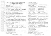 黑龙江省齐齐哈尔市龙江县2023-2024学年七年级上学期第一次月考道德与法治试题