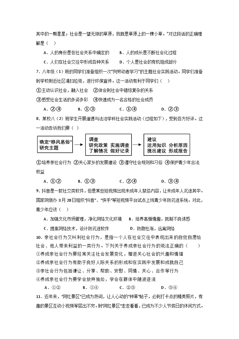 广东省茂名市高州市第一中学附属实验中学 2023-2024学年八年级上学期10月月考道德与法治试题02