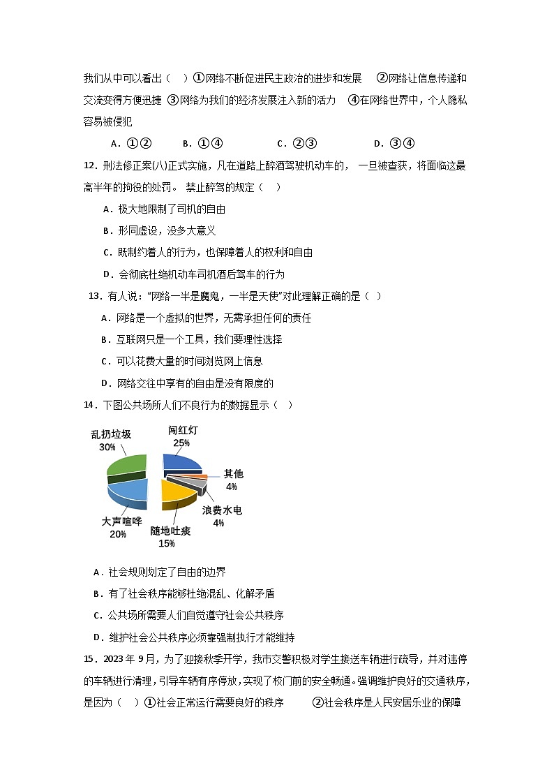 广东省茂名市高州市第一中学附属实验中学 2023-2024学年八年级上学期10月月考道德与法治试题03