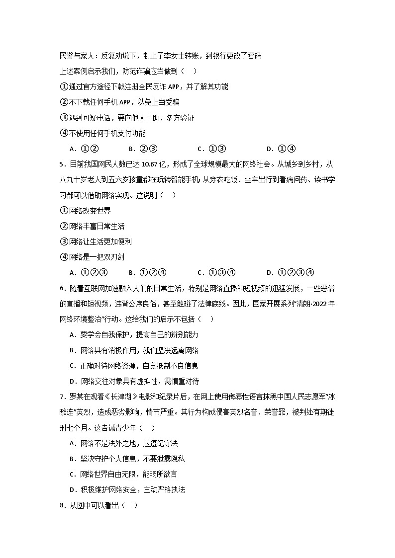 【期中单元测试卷】（部编版）2023-2024学年八年级道德与法治上册 第一单元  走进社会生活【提升卷】02
