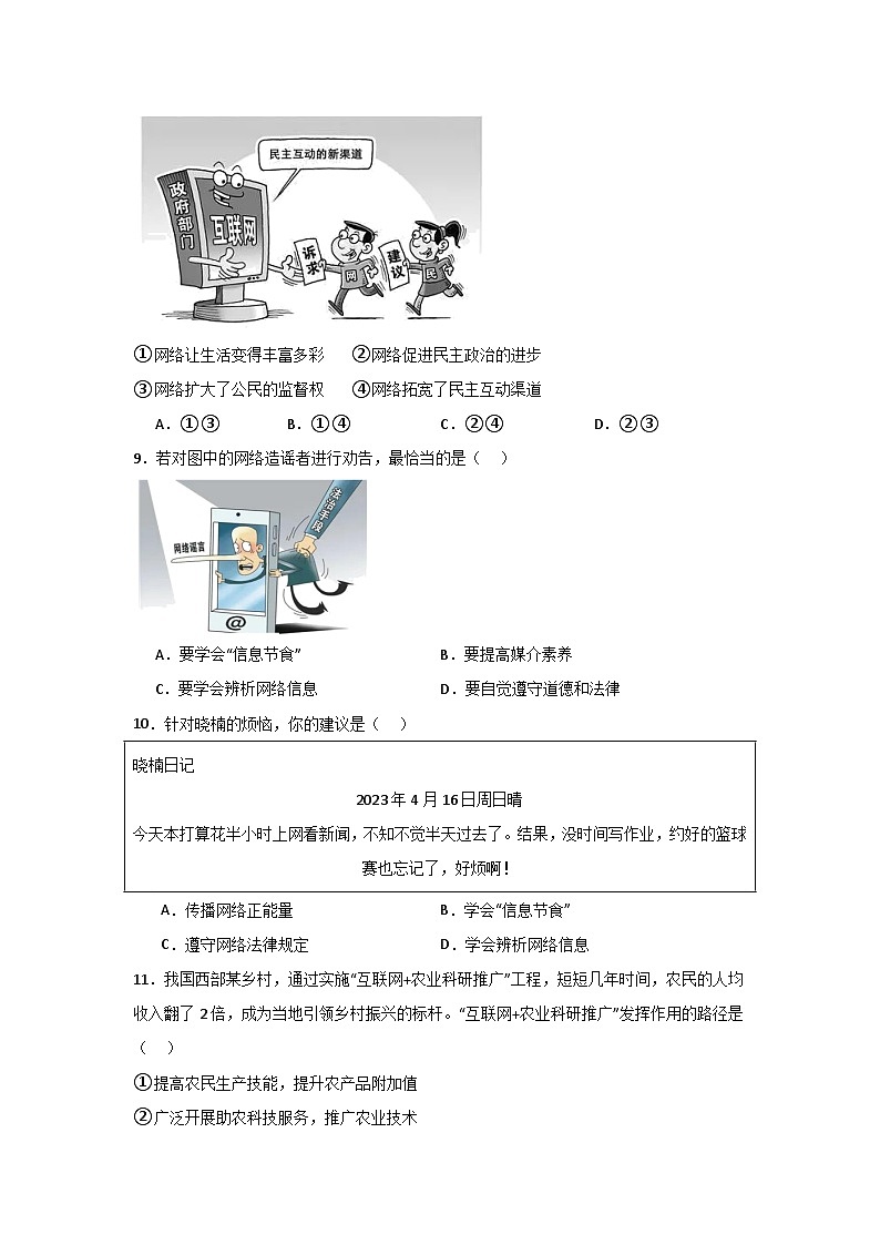 【期中单元测试卷】（部编版）2023-2024学年八年级道德与法治上册 第一单元  走进社会生活【提升卷】03