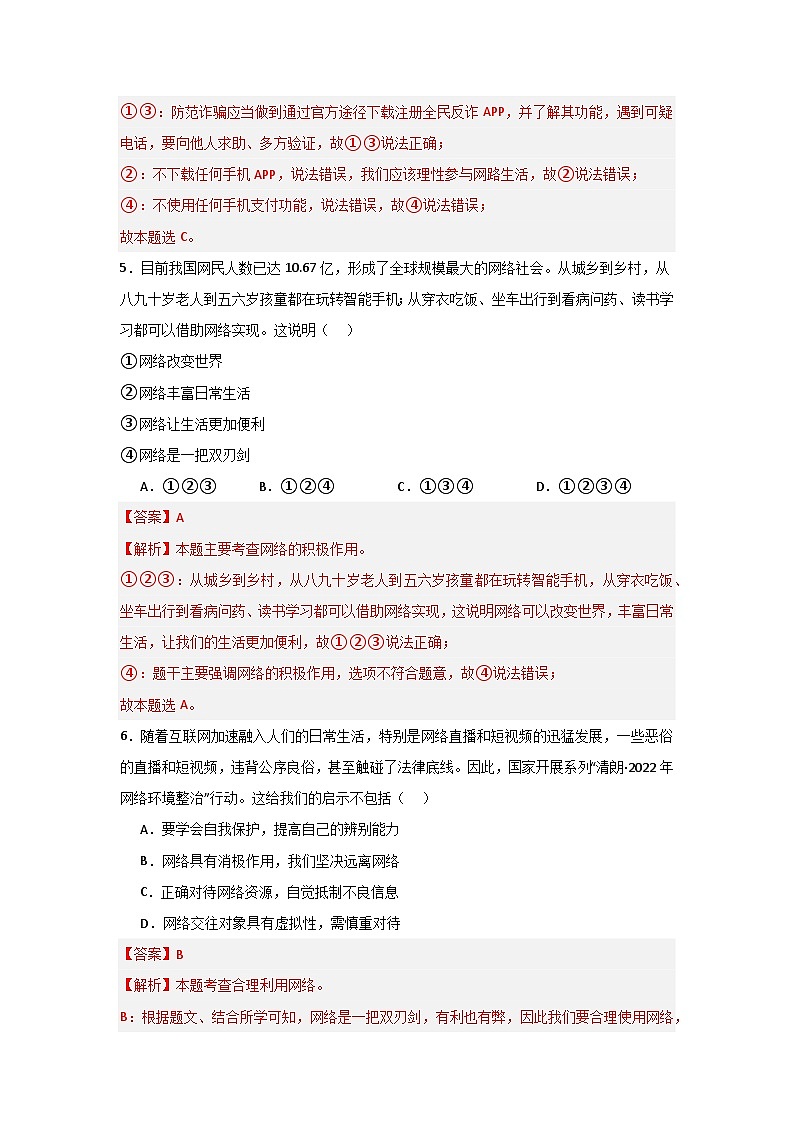 【期中单元测试卷】（部编版）2023-2024学年八年级道德与法治上册 第一单元  走进社会生活【提升卷】03