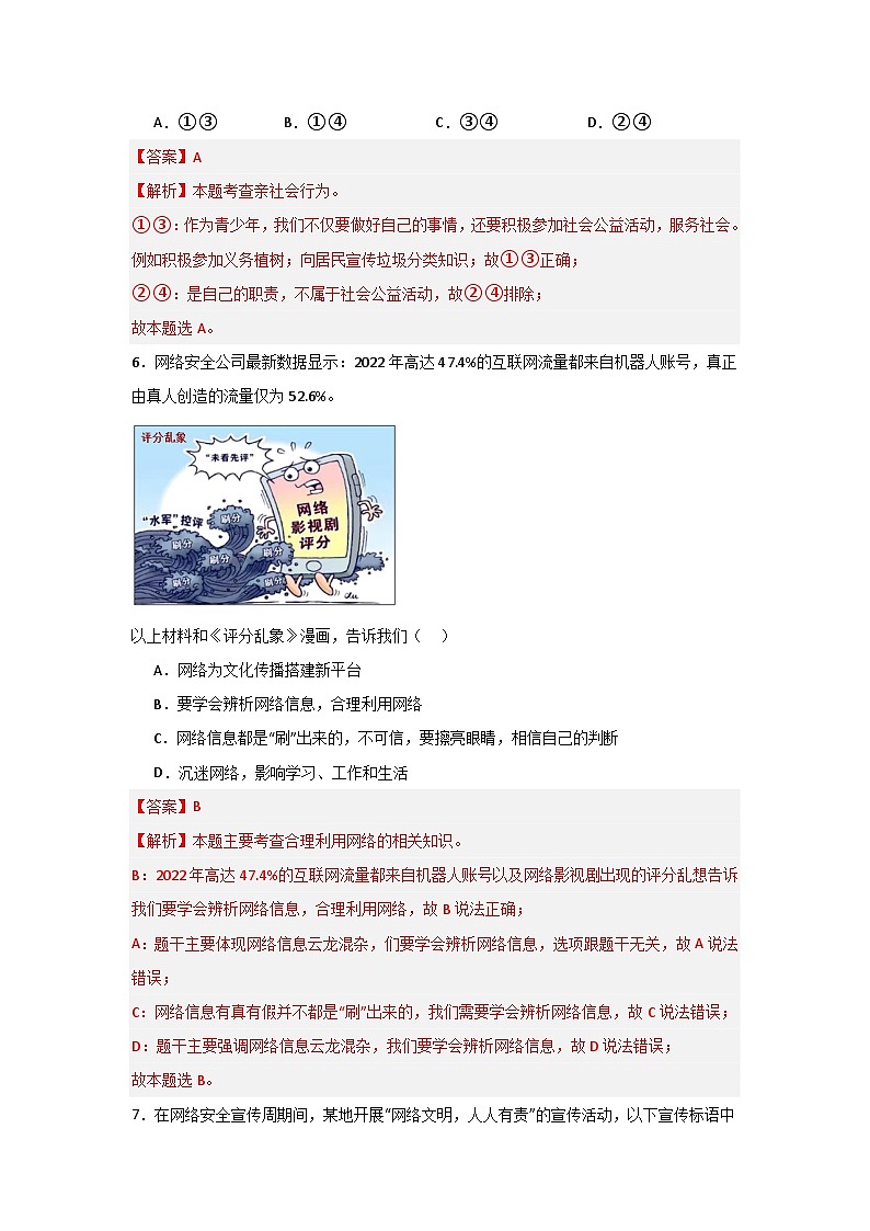 【期中单元测试卷】（部编版）2023-2024学年八年级道德与法治上册 第一单元 走进社会生活【基础卷】03