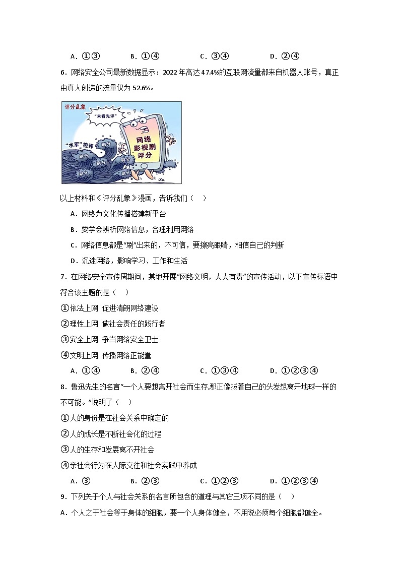 【期中单元测试卷】（部编版）2023-2024学年八年级道德与法治上册 第一单元 走进社会生活【基础卷】02