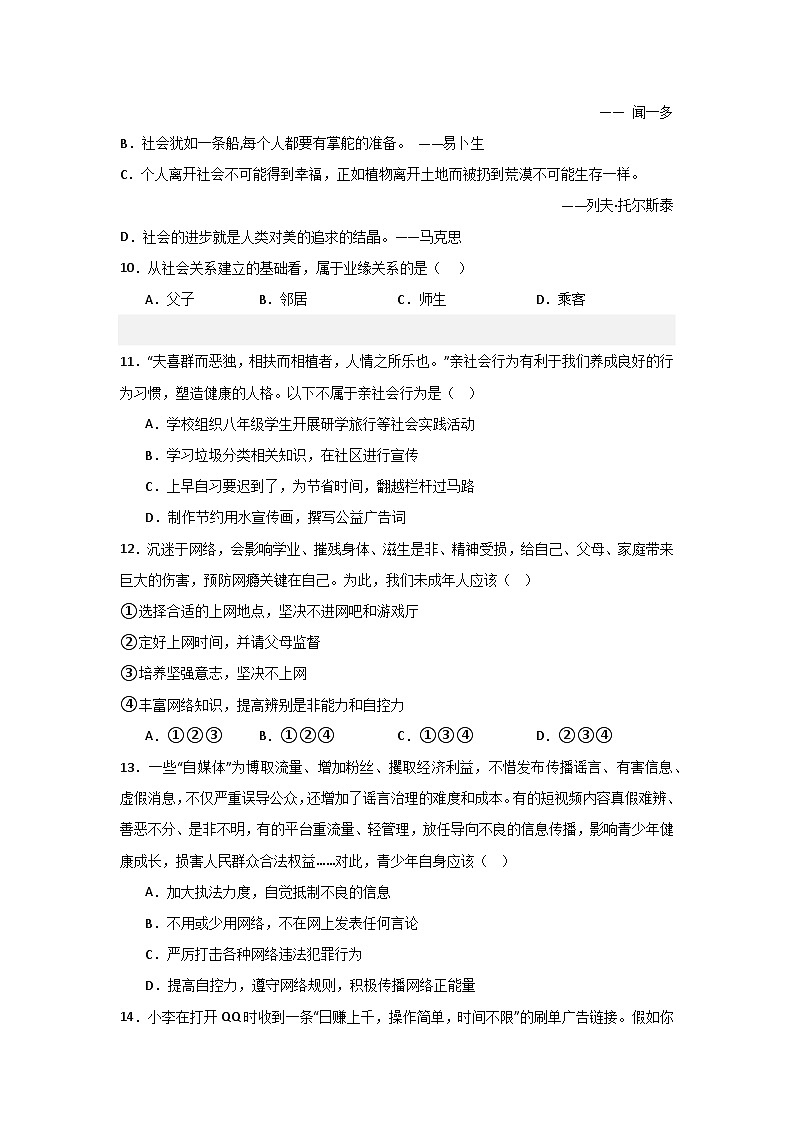 【期中单元测试卷】（部编版）2023-2024学年八年级道德与法治上册 第一单元 走进社会生活【基础卷】03
