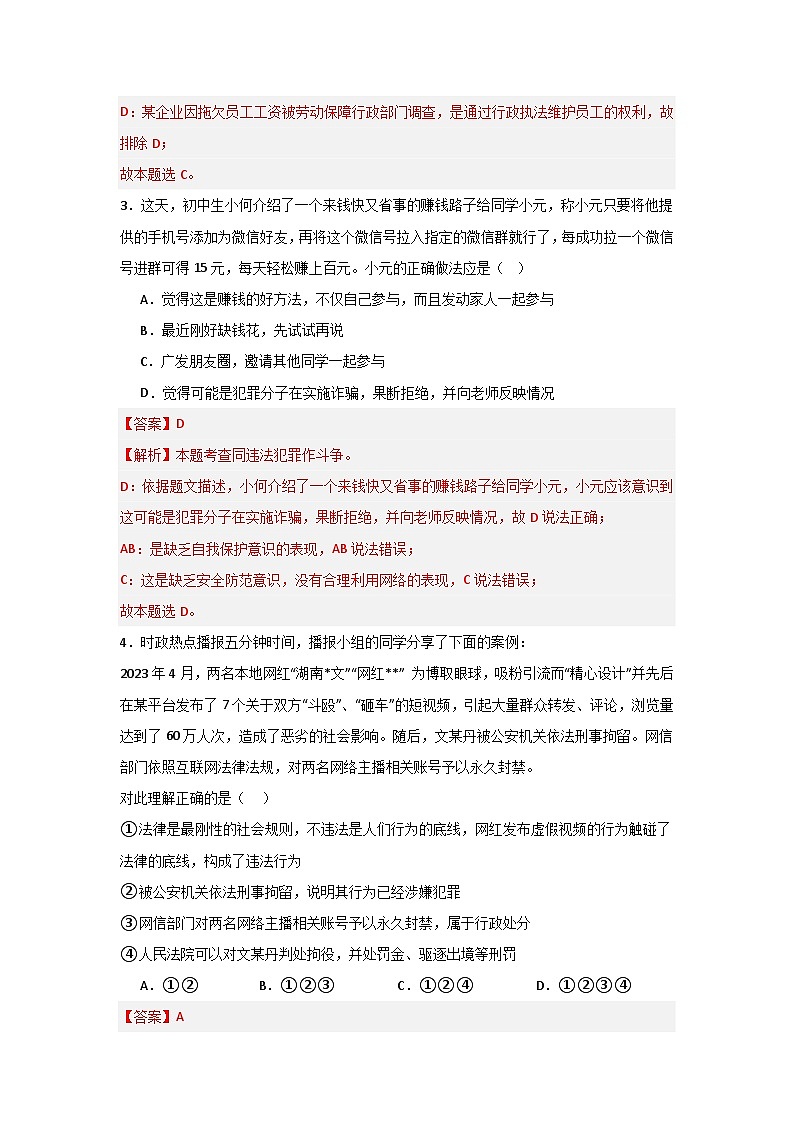 【期中单元测试卷】（部编版）2023-2024学年八年级道德与法治上册 第二单元  遵守社会规则【基础卷】02