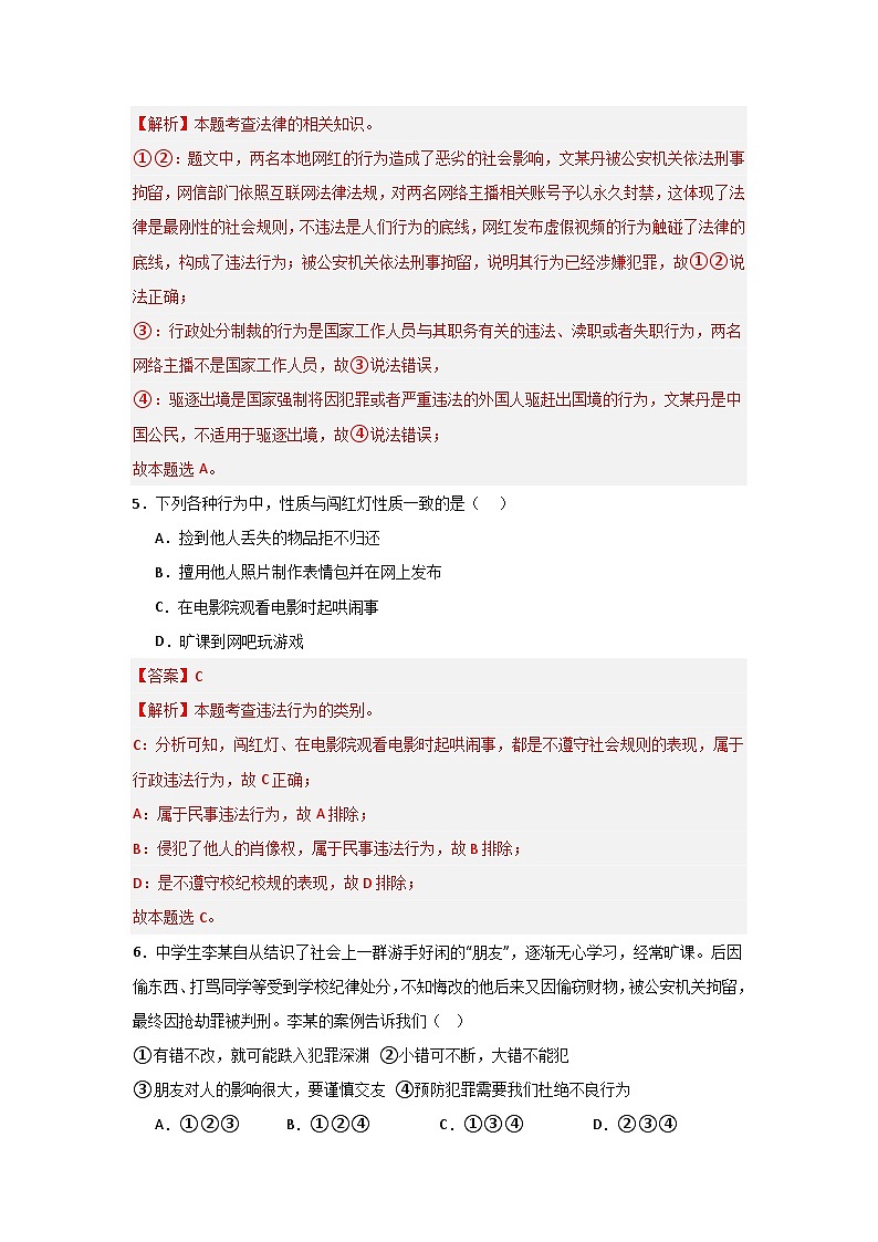 【期中单元测试卷】（部编版）2023-2024学年八年级道德与法治上册 第二单元  遵守社会规则【基础卷】03