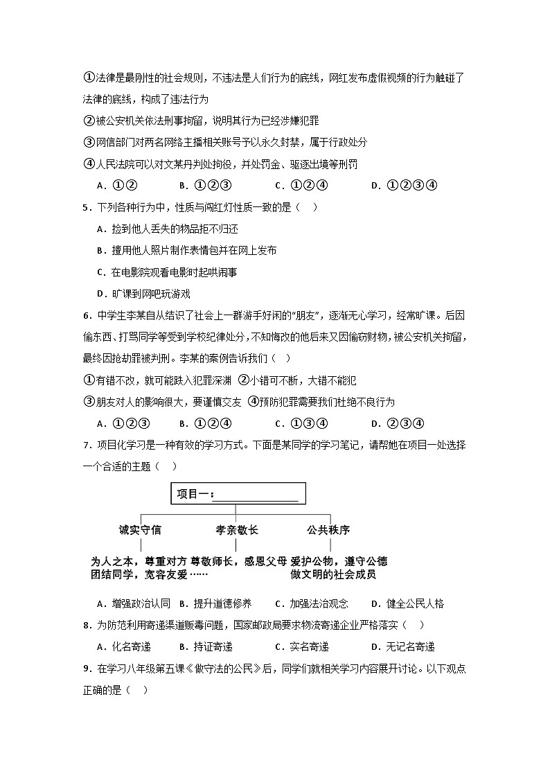 【期中单元测试卷】（部编版）2023-2024学年八年级道德与法治上册 第二单元  遵守社会规则【基础卷】02