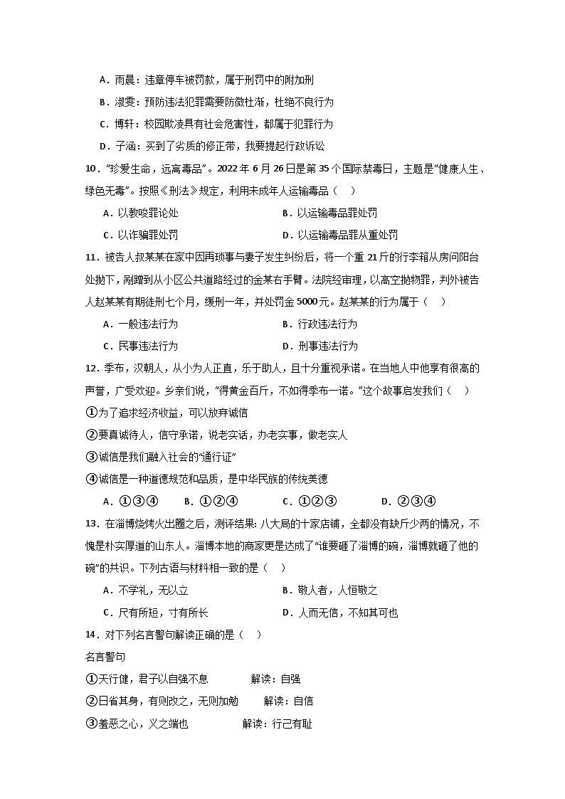 【期中单元测试卷】（部编版）2023-2024学年八年级道德与法治上册 第二单元  遵守社会规则【基础卷】03