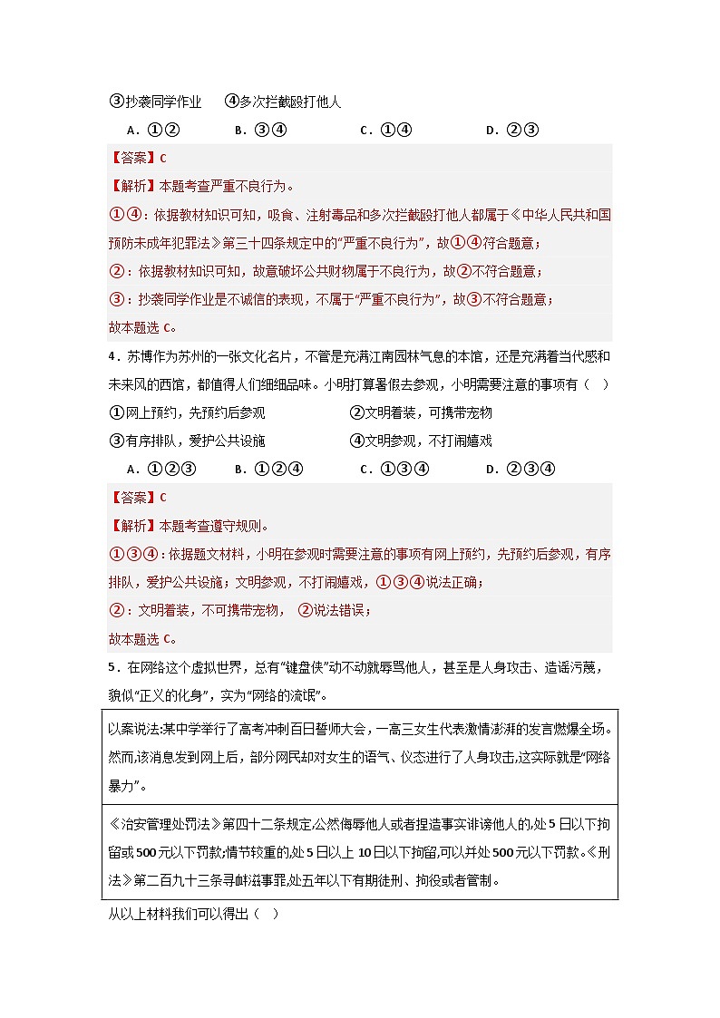 【期中单元测试卷】（部编版）2023-2024学年八年级道德与法治上册 第二单元  遵守社会规则【提升卷】（解析版）第2页
