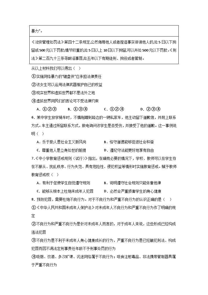 【期中单元测试卷】（部编版）2023-2024学年八年级道德与法治上册 第二单元  遵守社会规则【提升卷】（学生版）第2页