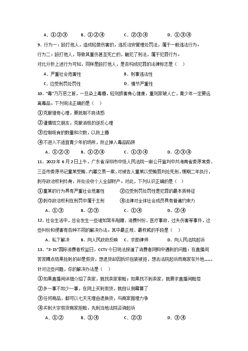 【期中单元测试卷】（部编版）2023-2024学年八年级道德与法治上册 第二单元  遵守社会规则【提升卷】（学生版）第3页