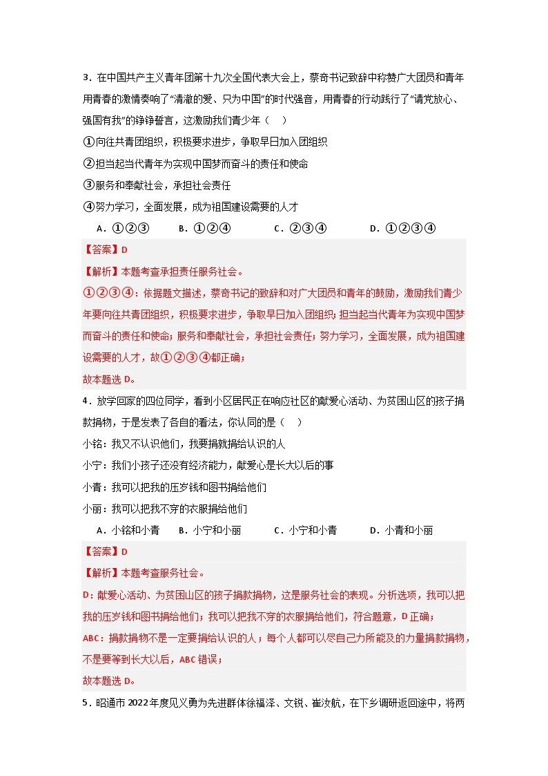 【期中单元测试卷】（部编版）2023-2024学年八年级道德与法治上册 第三单元  勇担社会责任【基础卷】02