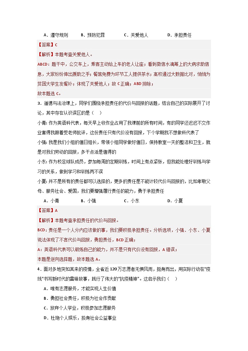 【期中单元测试卷】（部编版）2023-2024学年八年级道德与法治上册 第三单元  勇担社会责任【提升卷】02