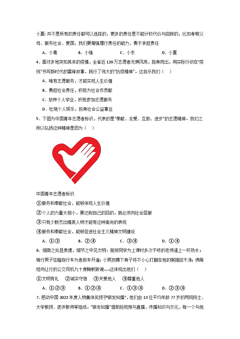 【期中单元测试卷】（部编版）2023-2024学年八年级道德与法治上册 第三单元  勇担社会责任【提升卷】02