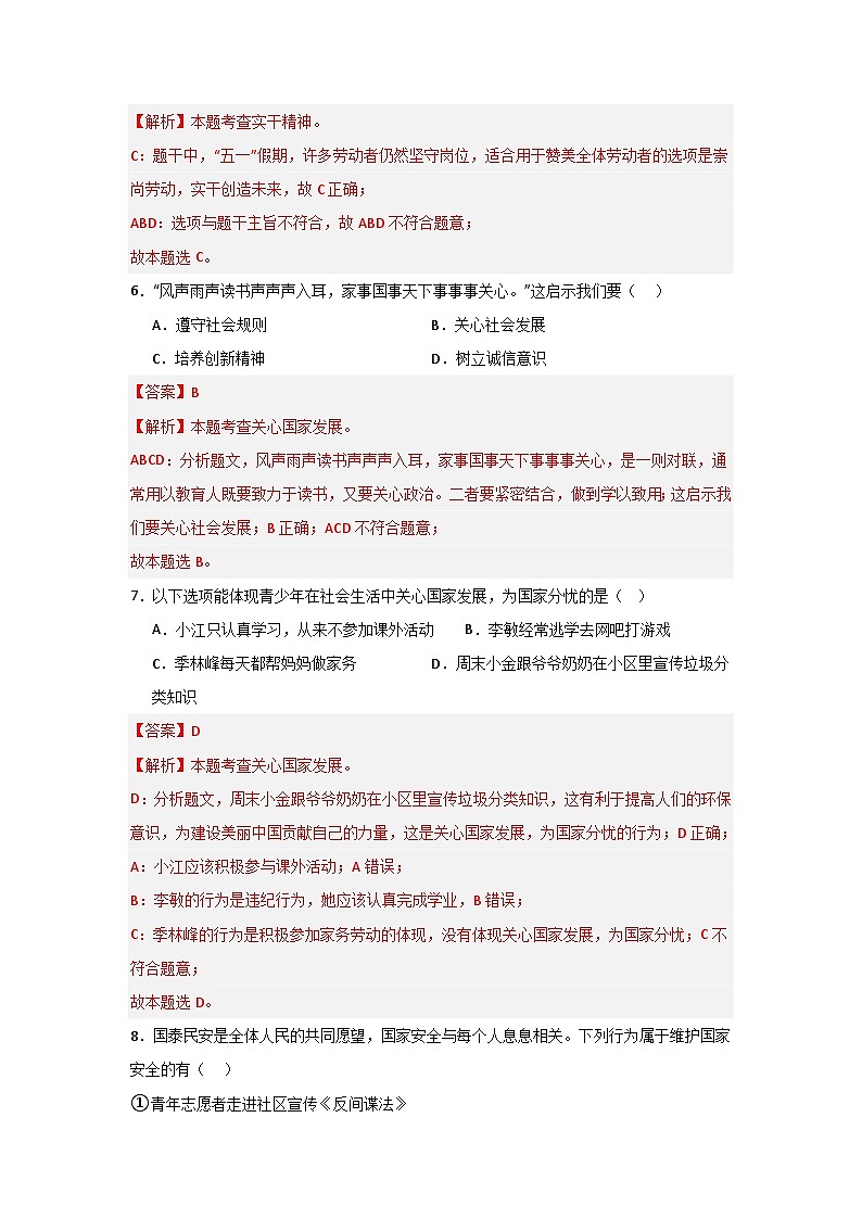【期中单元测试卷】（部编版）2023-2024学年八年级道德与法治上册 第四单元  维护国家利益【提升卷】03