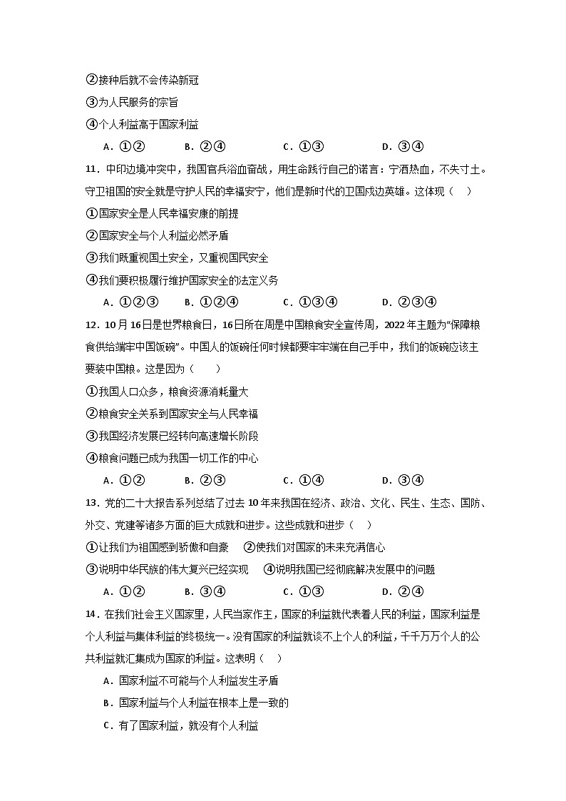 【期中单元测试卷】（部编版）2023-2024学年八年级道德与法治上册 第四单元  维护国家利益【提升卷】03