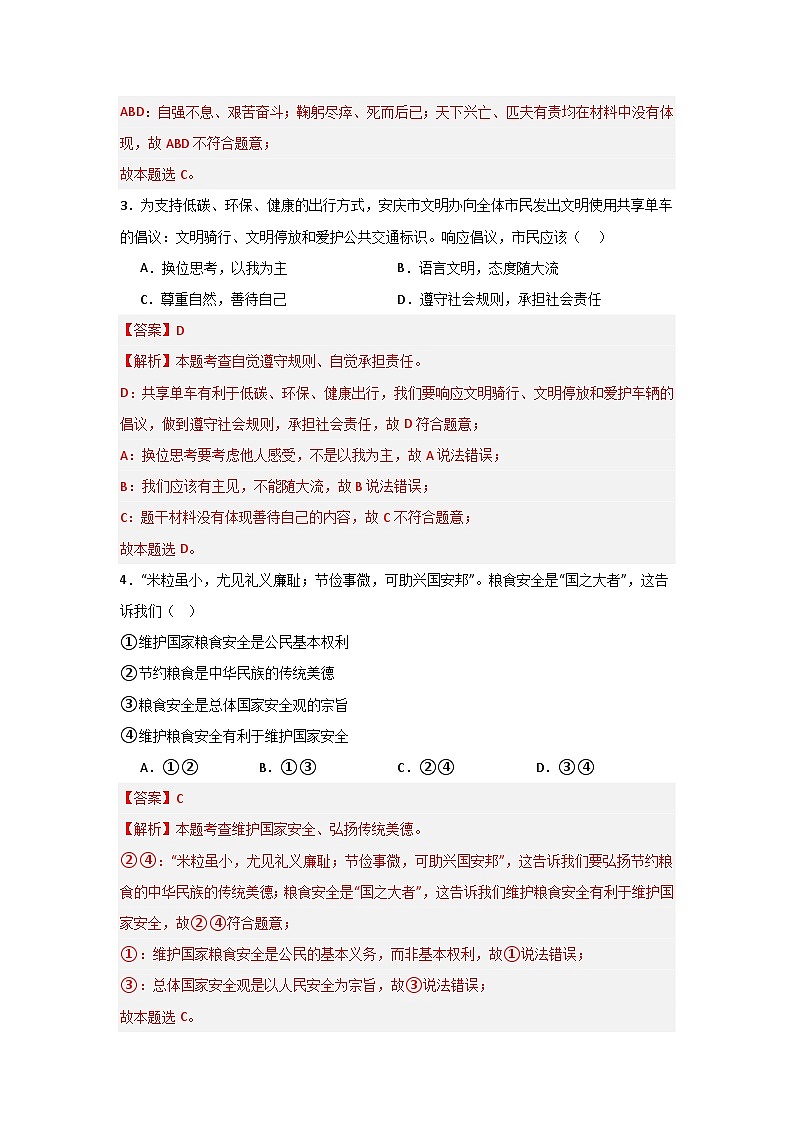【期中单元测试卷】（部编版）2023-2024学年九年级道德与法治上册 第三单元 文明与家园【基础卷】02