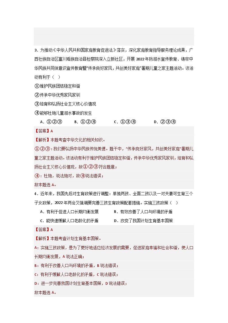 【期中单元测试卷】（部编版）2023-2024学年九年级道德与法治上册 第三单元 文明与家园【提升卷】02