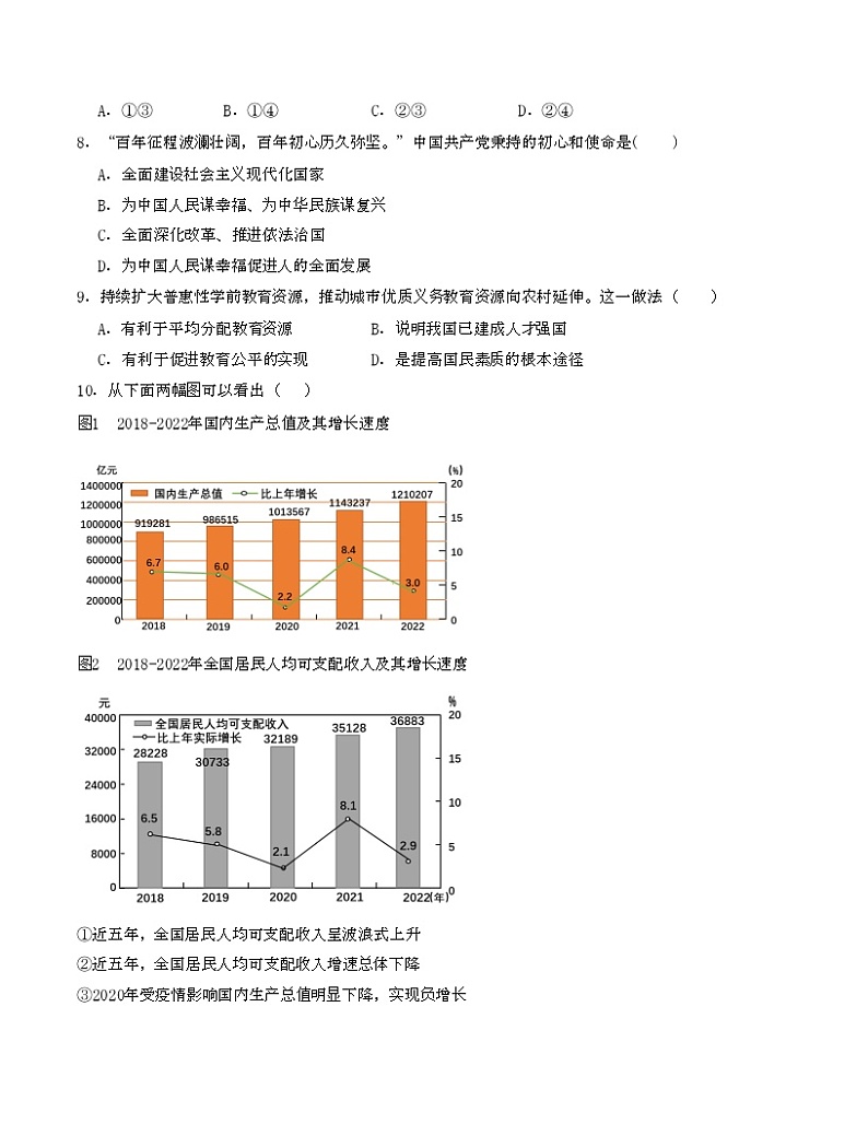 【期中单元测试卷】（部编版）2023-2024学年九年级道德与法治上册 第一单元 富强与创新 【提升卷】（原卷版）第3页