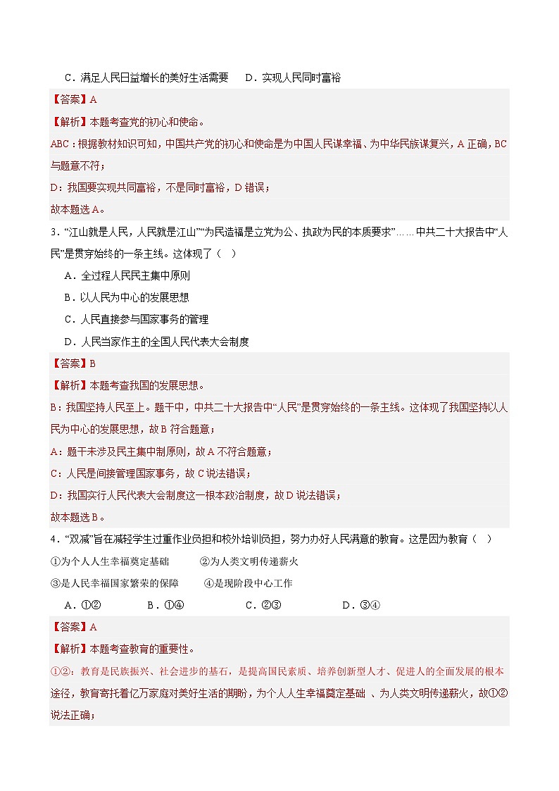 【期中单元测试卷】（部编版）2023-2024学年九年级道德与法治上册 第一单元 富强与创新 【提升卷】（解析版）第2页