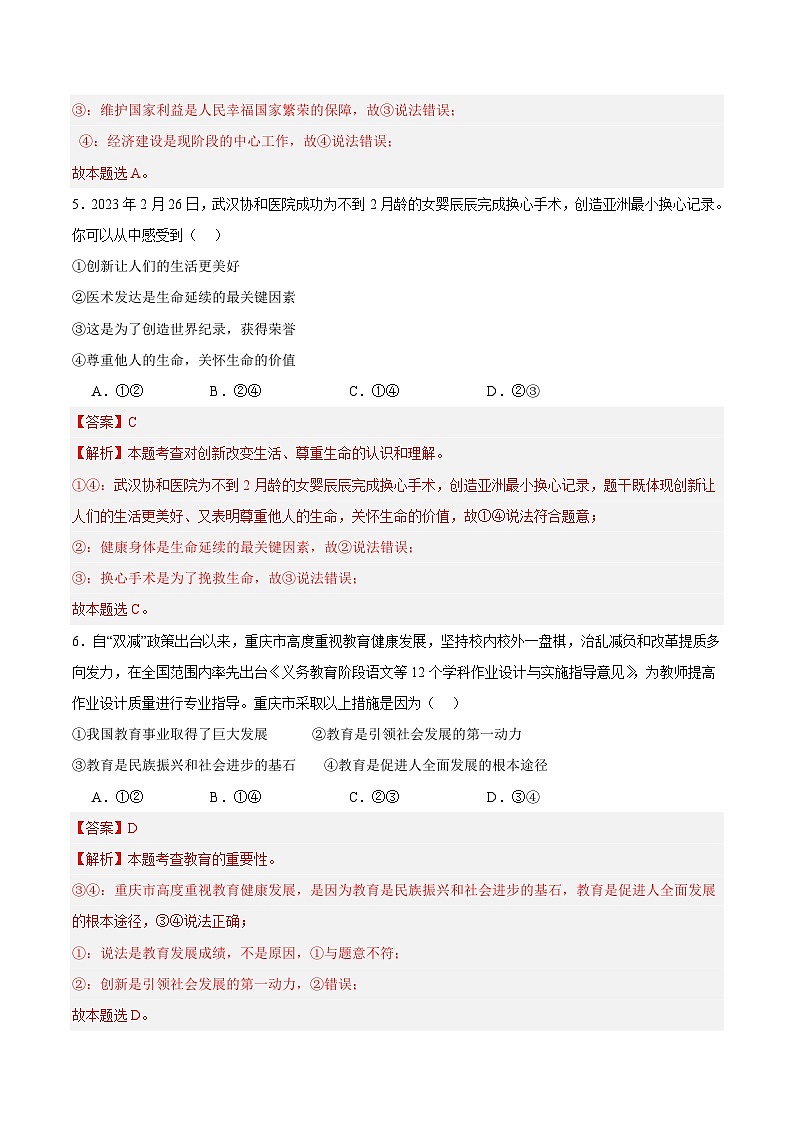 【期中单元测试卷】（部编版）2023-2024学年九年级道德与法治上册 第一单元 富强与创新 【提升卷】（解析版）第3页