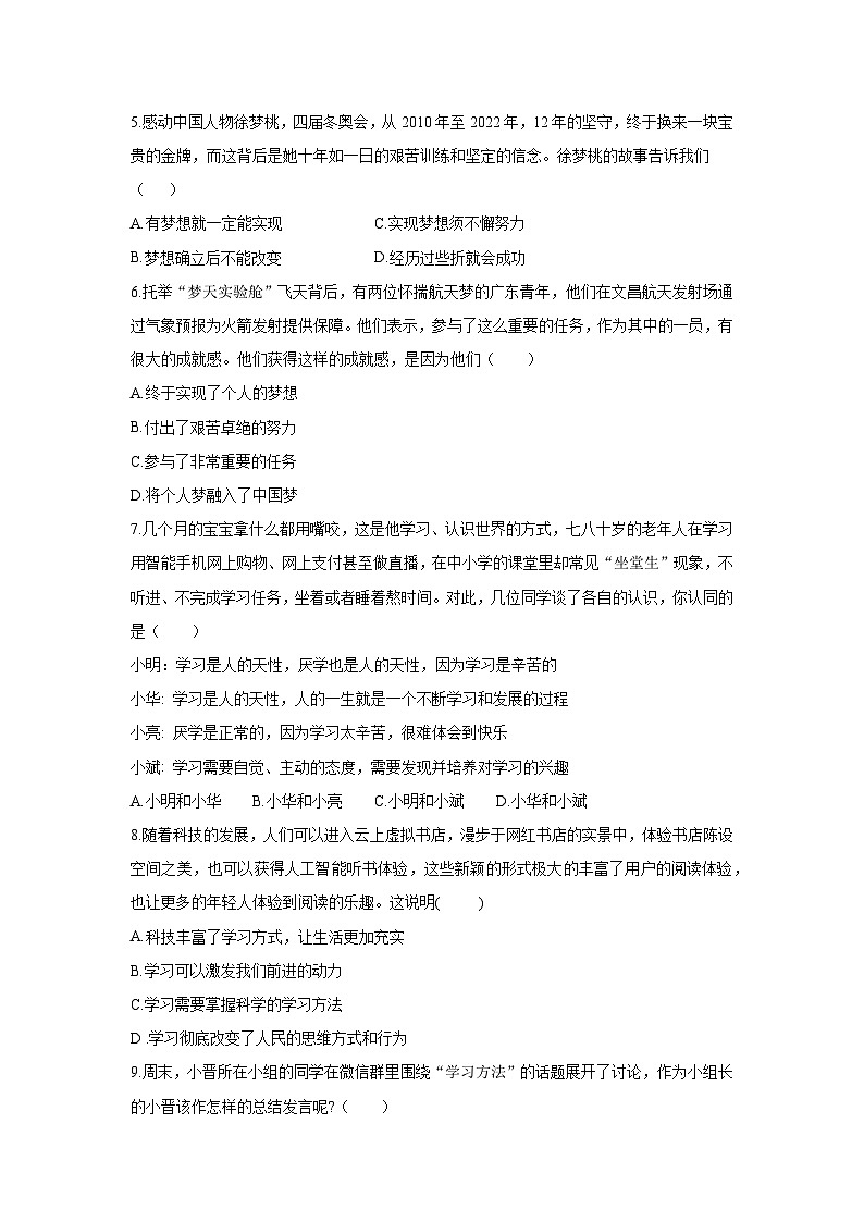 【期中单元测试卷】（部编版）2023-2024学年七年级道德与法治上册 第一单元  成长的节拍【基础卷】02