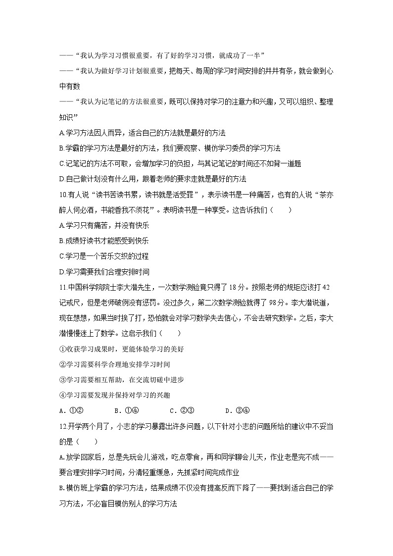 【期中单元测试卷】（部编版）2023-2024学年七年级道德与法治上册 第一单元  成长的节拍【基础卷】03