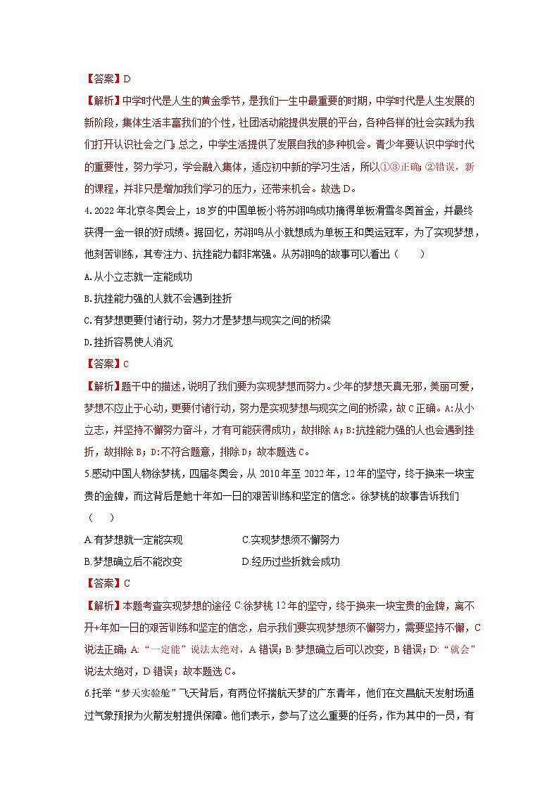 【期中单元测试卷】（部编版）2023-2024学年七年级道德与法治上册 第一单元  成长的节拍【基础卷】02