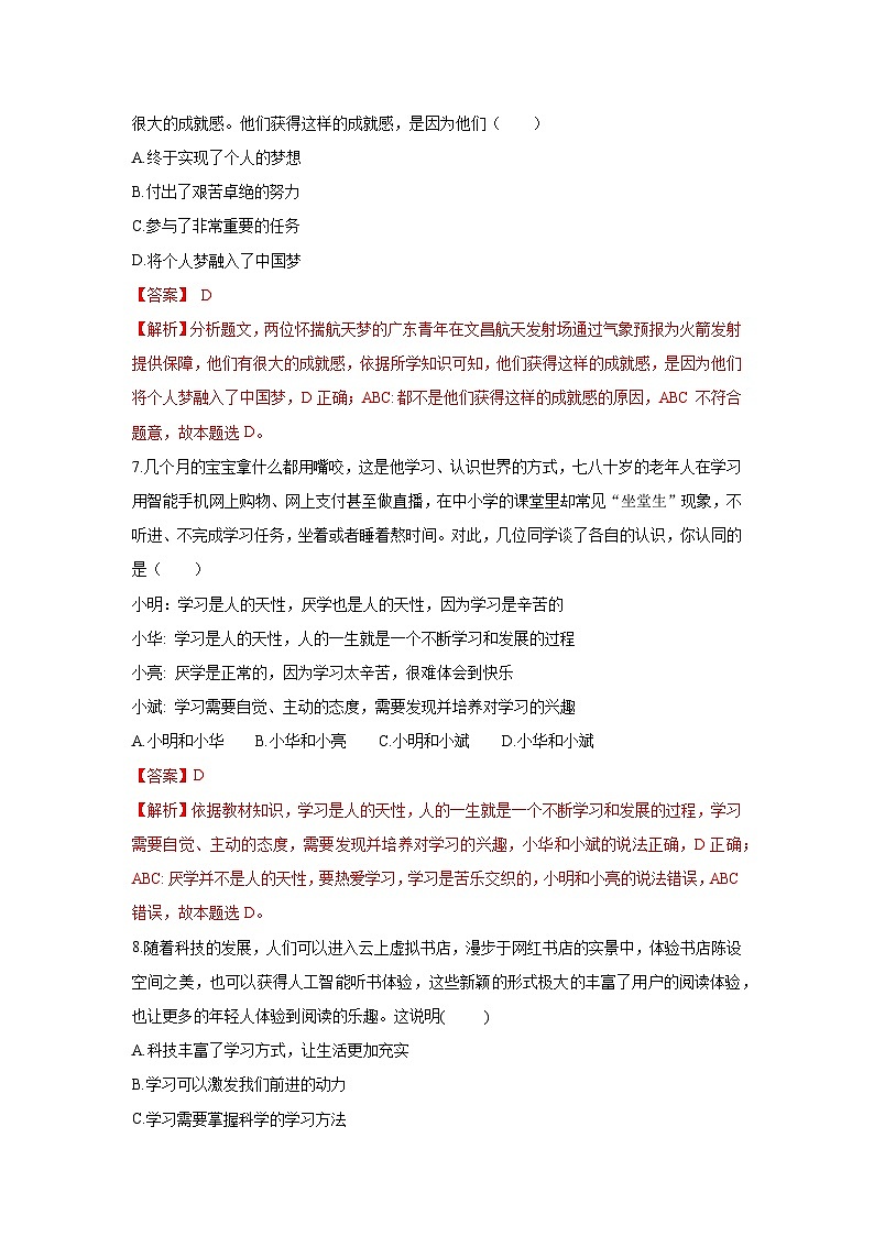 【期中单元测试卷】（部编版）2023-2024学年七年级道德与法治上册 第一单元  成长的节拍【基础卷】03