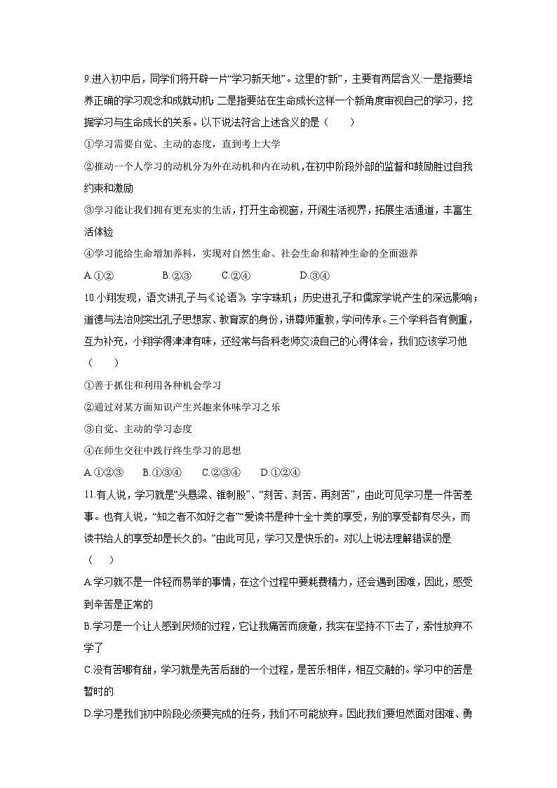 【期中单元测试卷】（部编版）2023-2024学年七年级道德与法治上册 第一单元  成长的节拍【提升卷】03