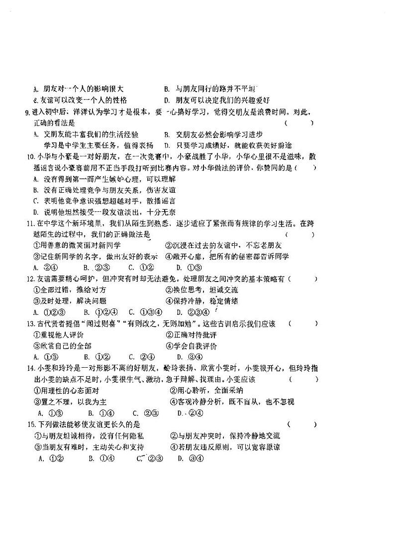 吉林省长春市德惠市第二十九中学2023-2024学年上学期七年级道法第一次月考试题（PDF版，无答案）第2页