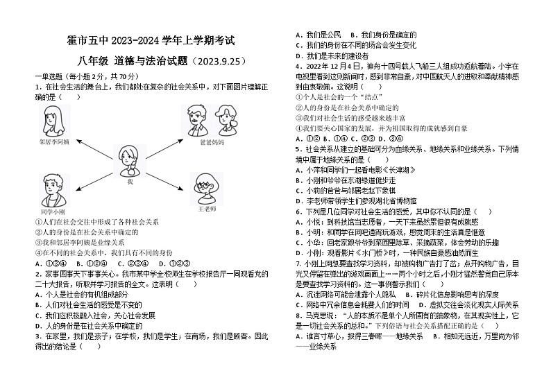 内蒙古霍林郭勒市第五中学2023-2024学年八年级上学期第一次月考道德与法治试题第1页