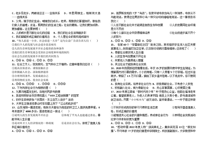 内蒙古霍林郭勒市第五中学2023-2024学年八年级上学期第一次月考道德与法治试题第2页