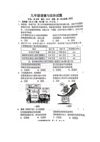 山东省菏泽市经济技术开发区多校2023-2024学年九年级上学期10月联考道德与法治试题