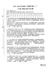 山东省枣庄市实验学校 2023-2024学年八年级上学期月考道德与法治试卷