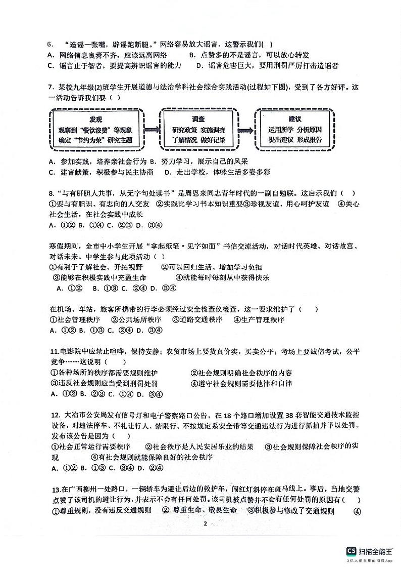 山东省枣庄市实验学校 2023-2024学年八年级上学期月考道德与法治试卷第2页