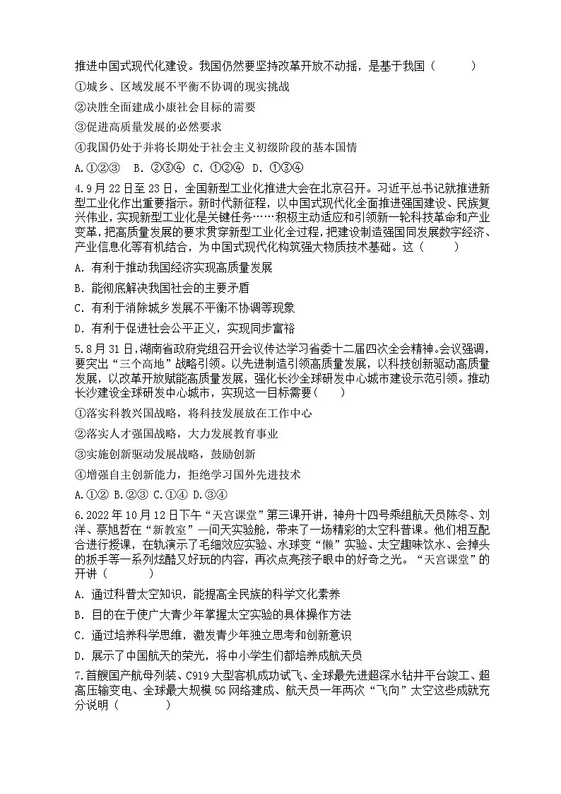 湖南省长沙市四校联考2023-2024学年九年级上学期10月月考道德与法治试题02