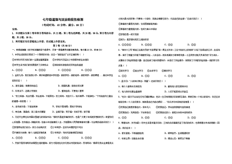 山东省青岛市崂山区育才学校2023-2024学年七年级上学期10月月考道德与法治试题01