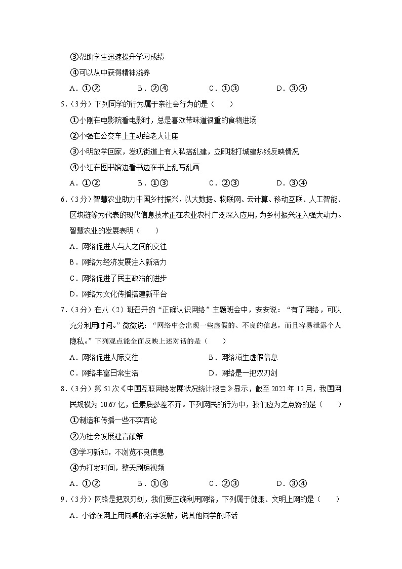 广西南宁市2023-2024学年八年级上学期10月月考道德与法治试题02