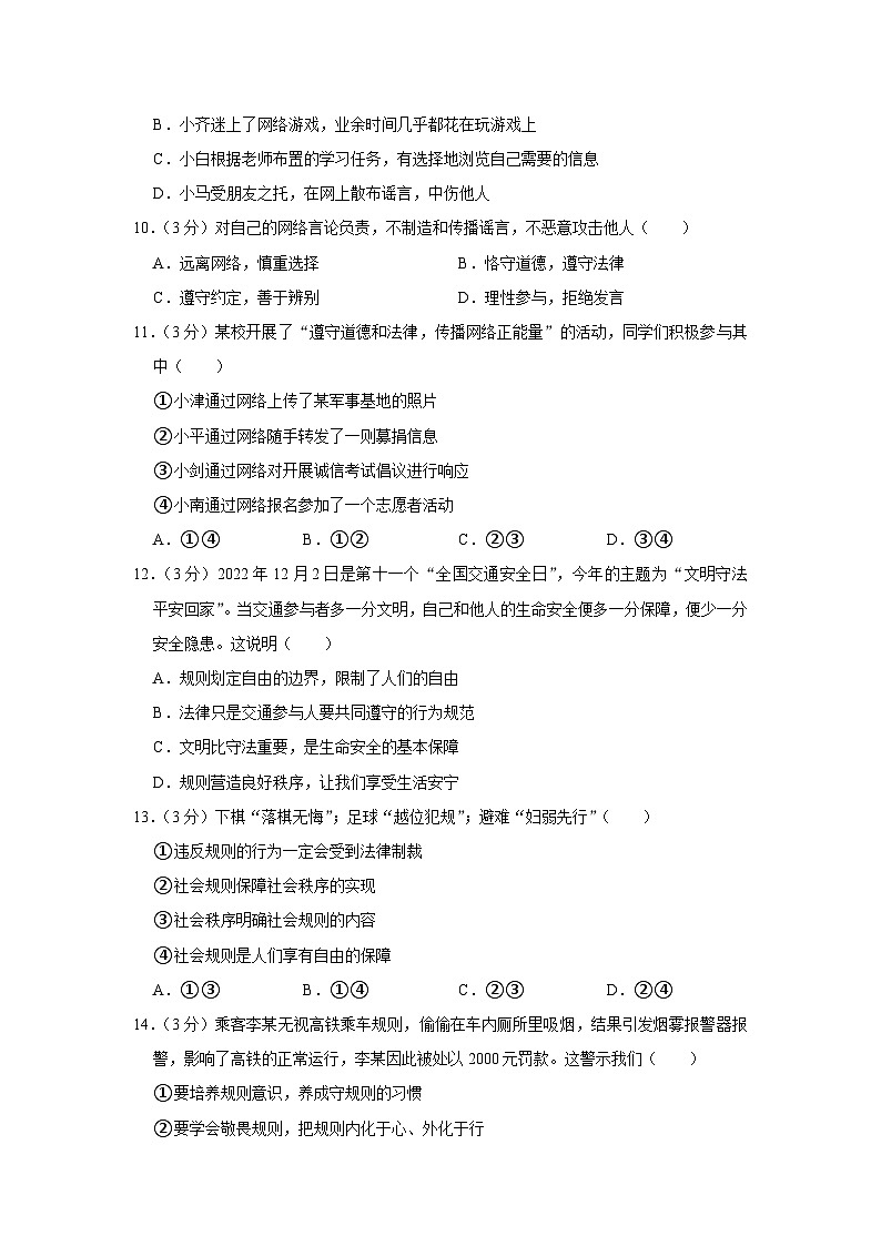 广西南宁市2023-2024学年八年级上学期10月月考道德与法治试题03