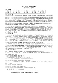 江苏省东台市实验中学教育集团2023-2024学年九年级上学期10月阶段性测试道德与法治试卷