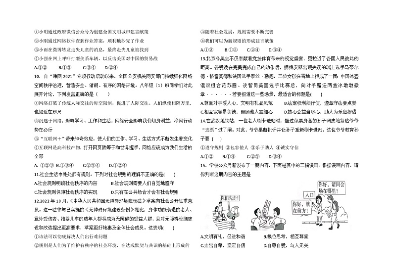 山东省聊城市莘县甘泉学校2023-2024学年八年级上学期第一次月考道德与法治试题02