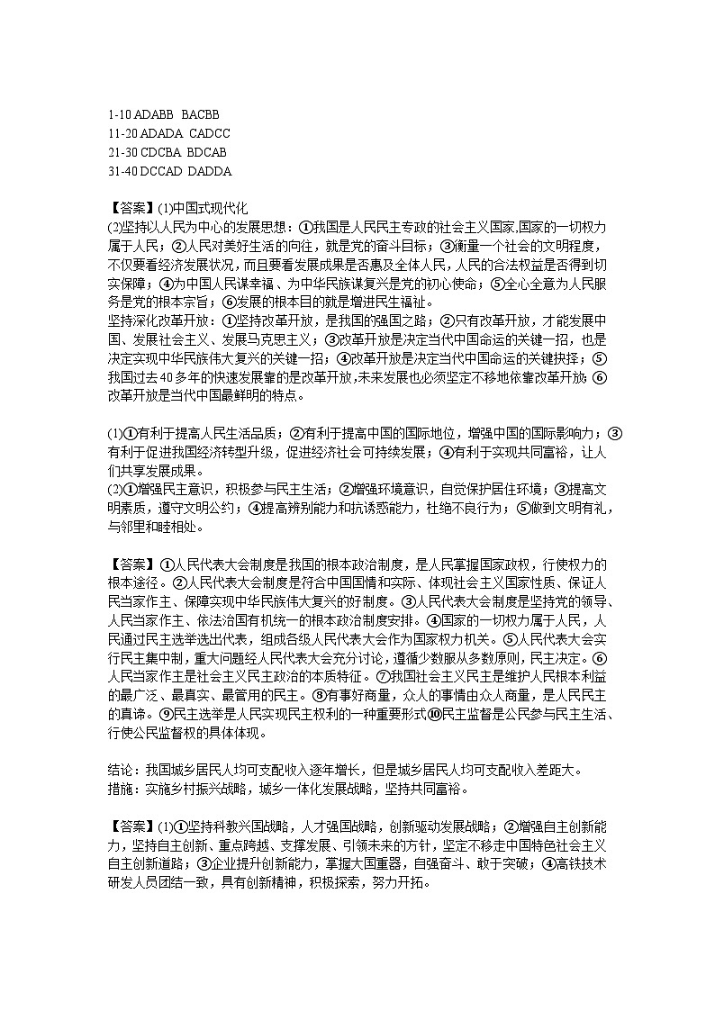 山东省聊城市莘县甘泉学校2023-2024学年九年级上学期第一次月考道德与法治试题01