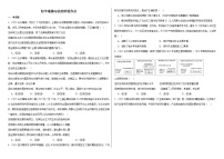 山东省聊城市莘县甘泉学校2023-2024学年九年级上学期第一次月考道德与法治试题