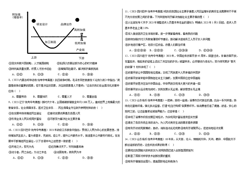 山东省聊城市莘县甘泉学校2023-2024学年九年级上学期第一次月考道德与法治试题02